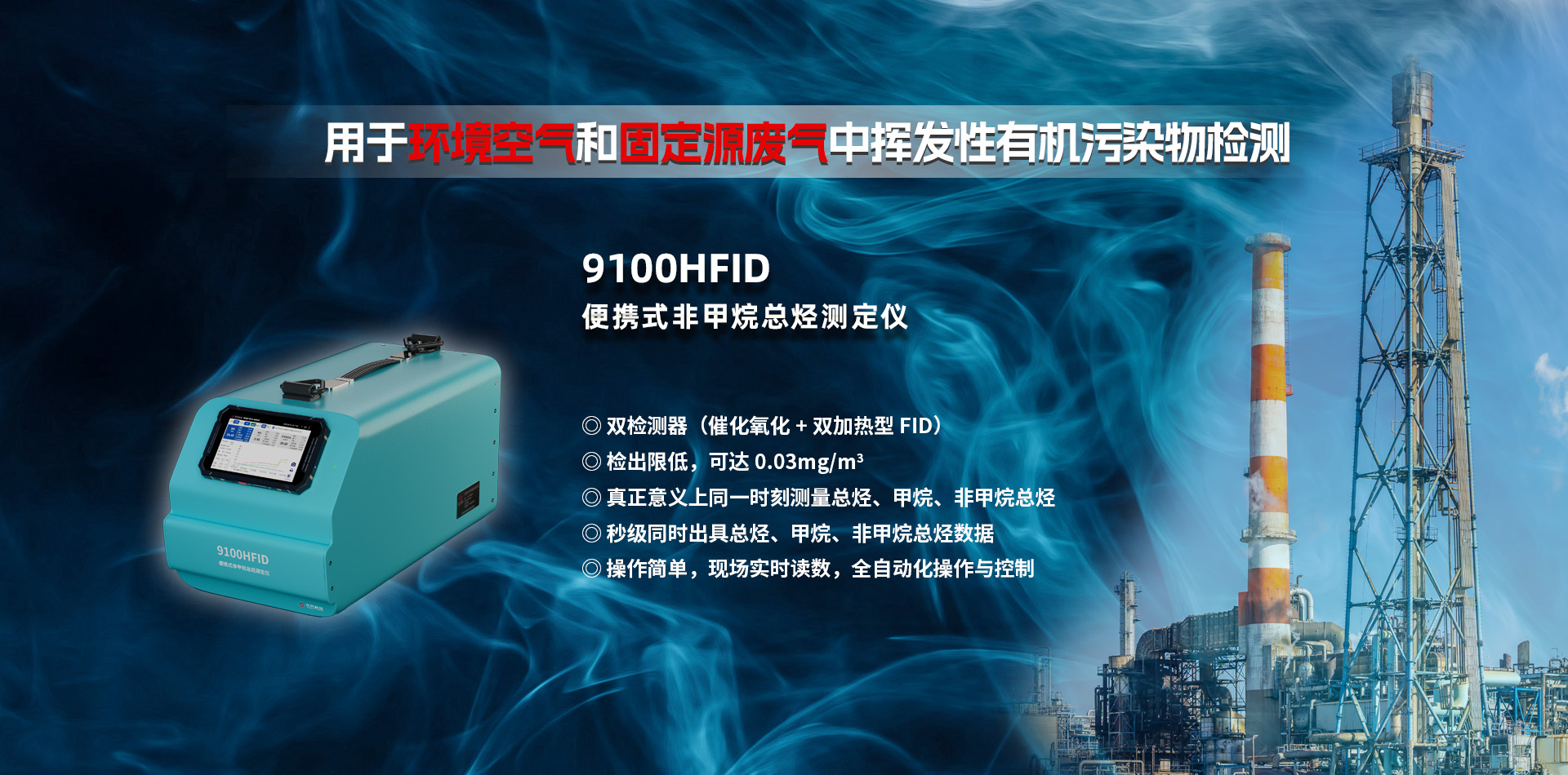 高溫?zé)煔夥治鰞x